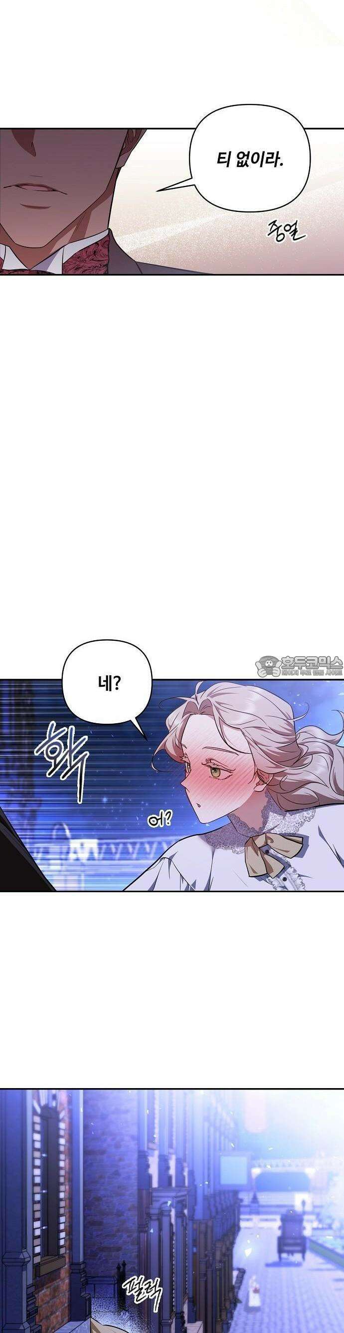 어느 가정교사의 비밀 수업 1화 39