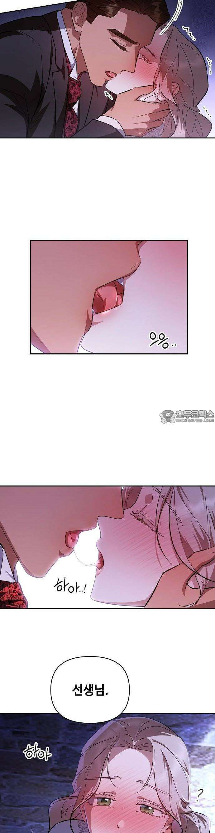 어느 가정교사의 비밀 수업 1화 41