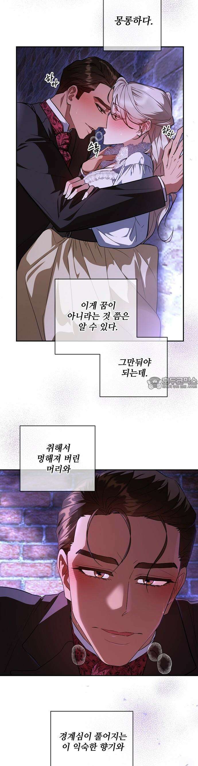 어느 가정교사의 비밀 수업 1화 43