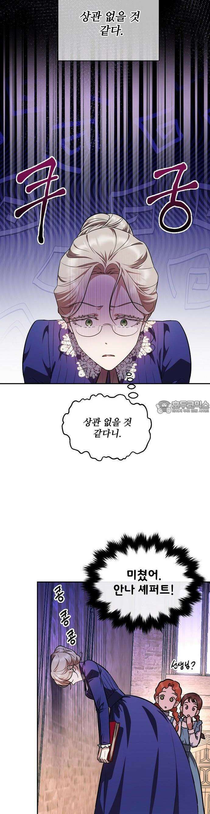 어느 가정교사의 비밀 수업 1화 45