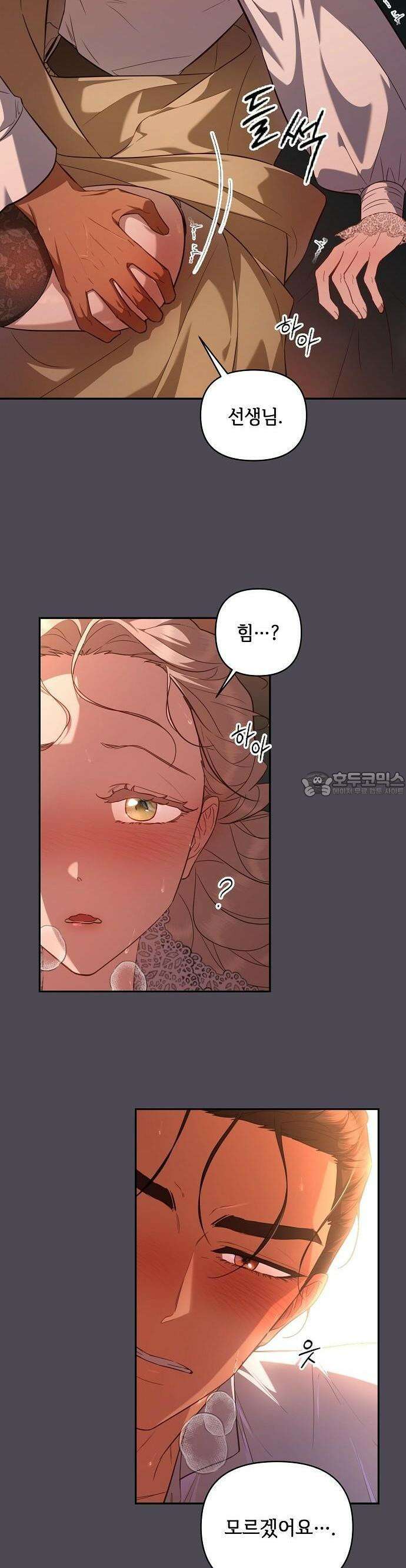 어느 가정교사의 비밀 수업 1화 48