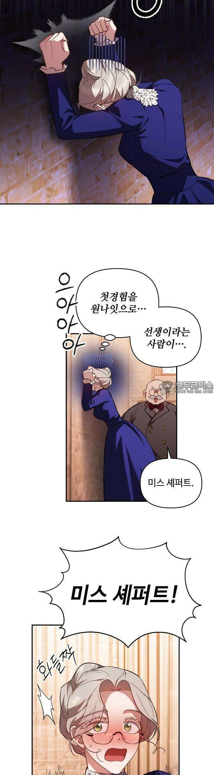 어느 가정교사의 비밀 수업 1화 52