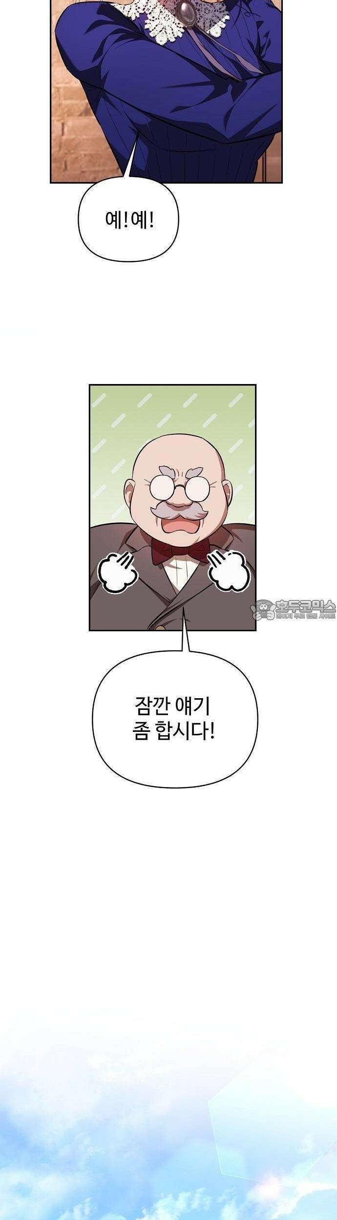 어느 가정교사의 비밀 수업 1화 53