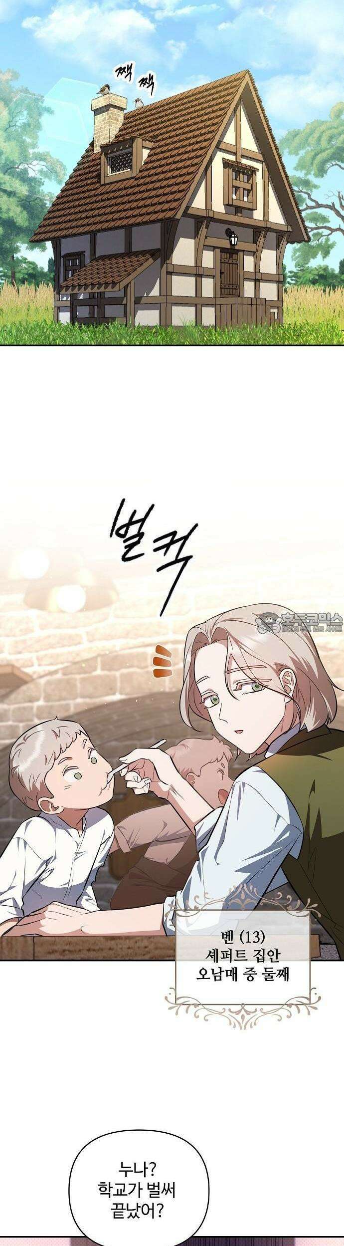 어느 가정교사의 비밀 수업 1화 54