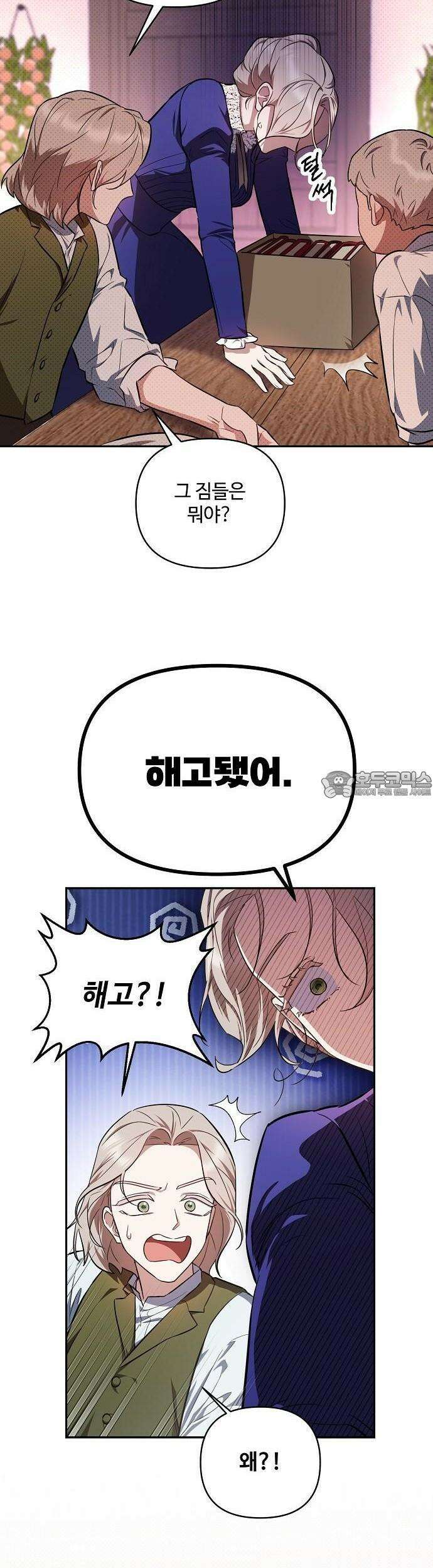 어느 가정교사의 비밀 수업 1화 55