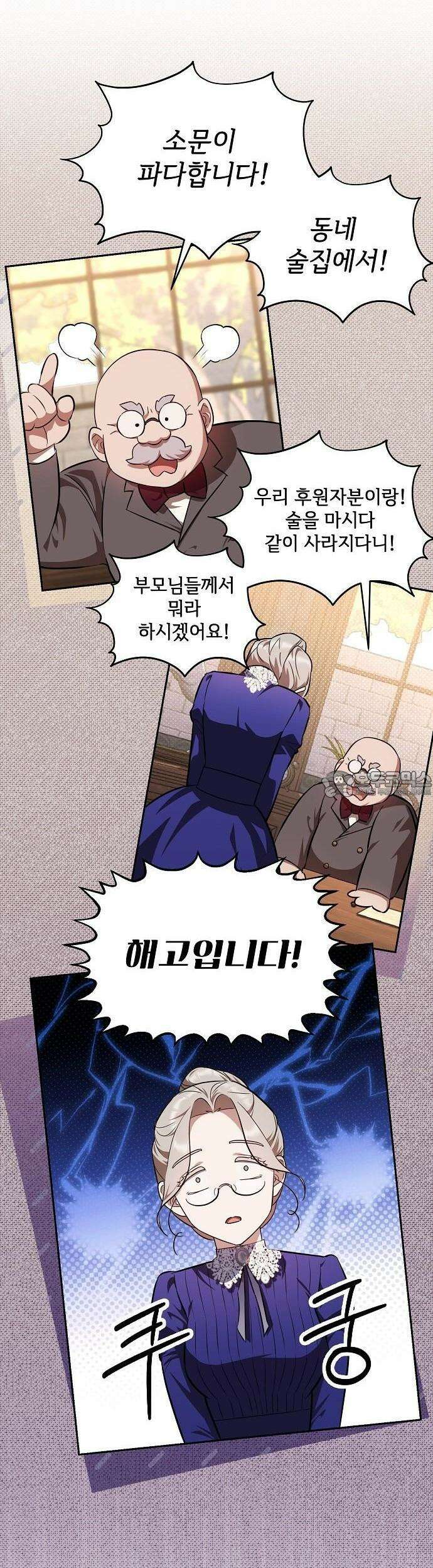 어느 가정교사의 비밀 수업 1화 56