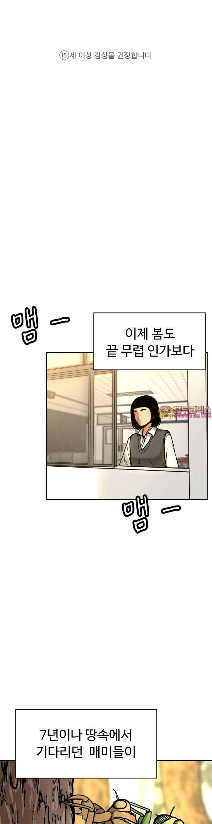껍데기(네이버) 1화 1