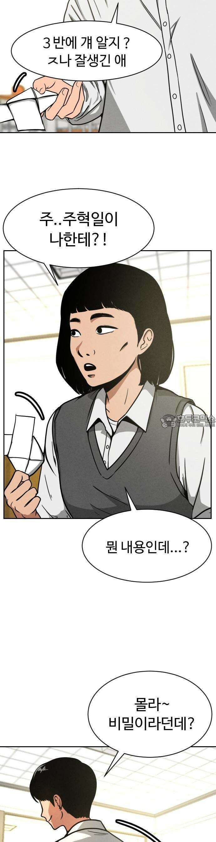 껍데기(네이버) 1화 6