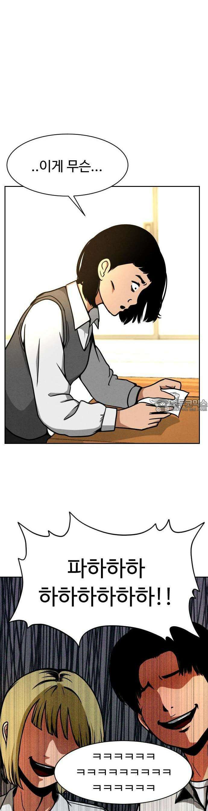 껍데기(네이버) 1화 9