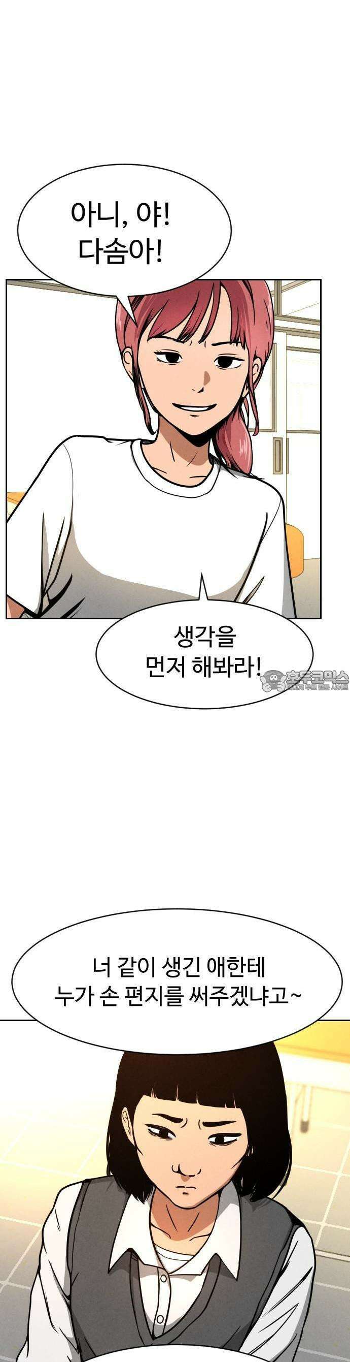 껍데기(네이버) 1화 11