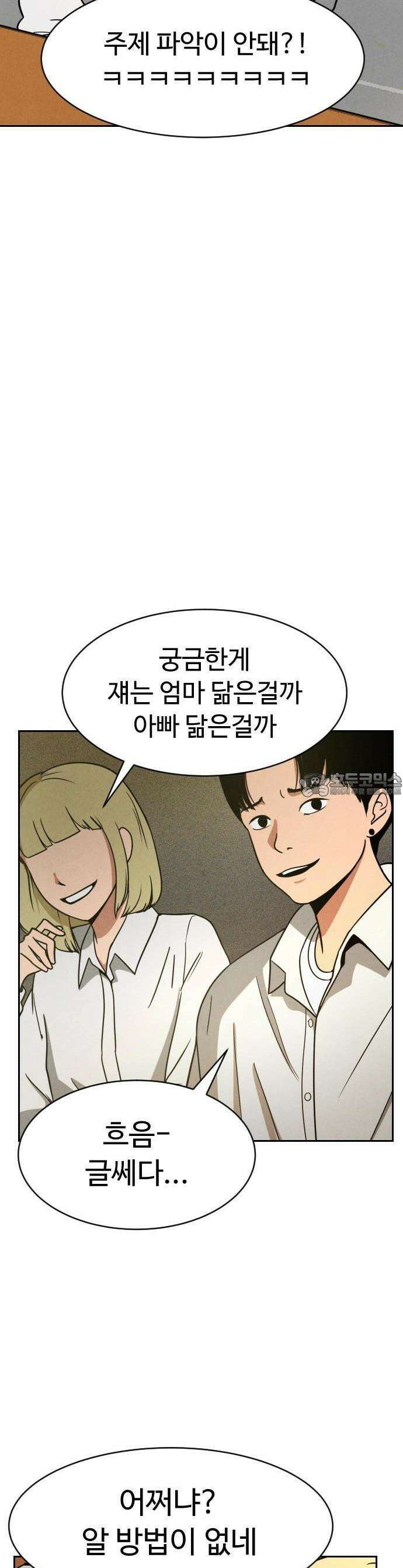 껍데기(네이버) 1화 12
