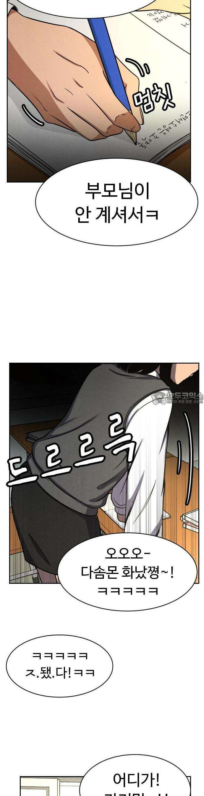 껍데기(네이버) 1화 13
