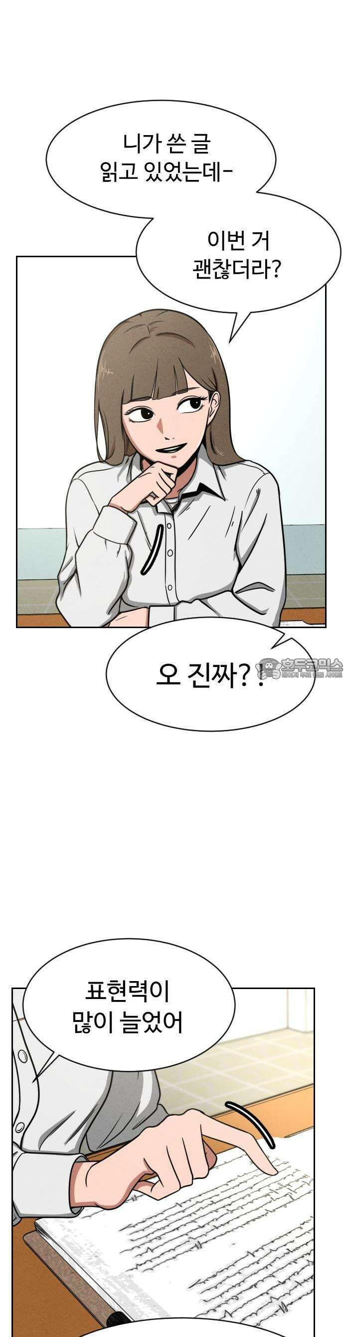 껍데기(네이버) 1화 16