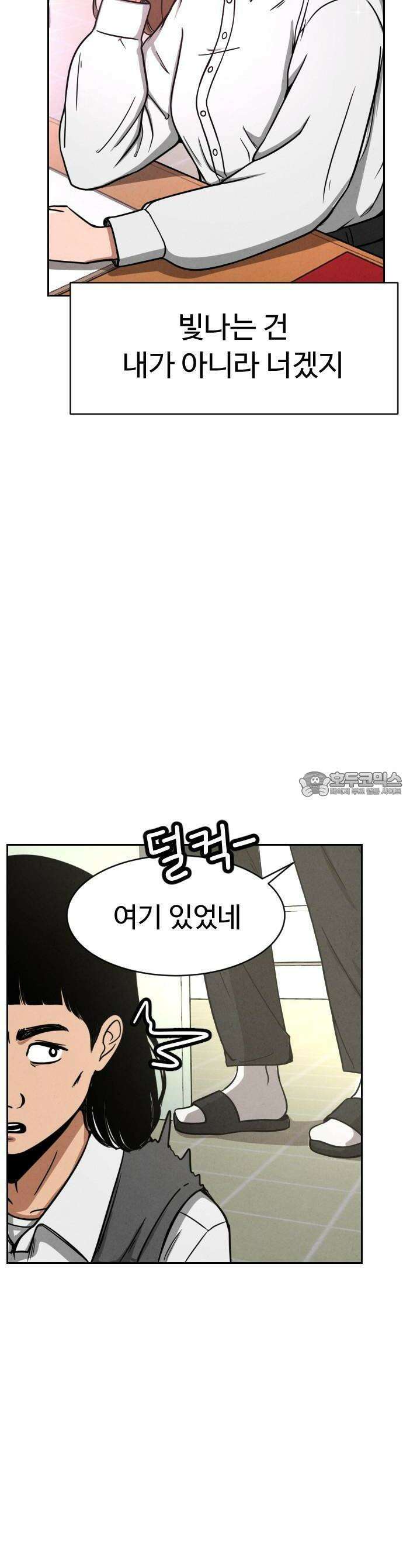껍데기(네이버) 1화 20