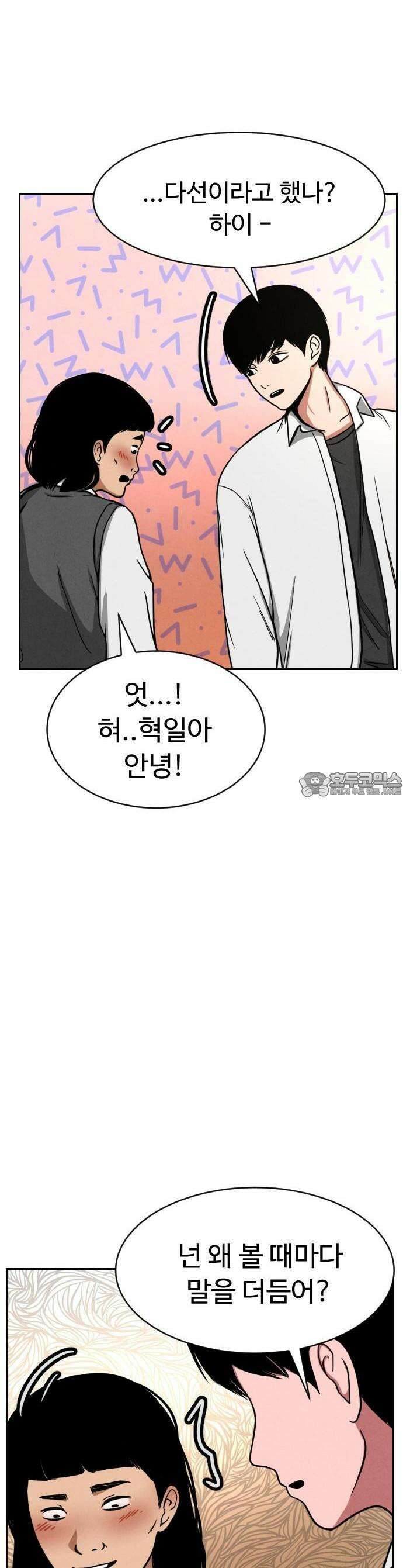 껍데기(네이버) 1화 22
