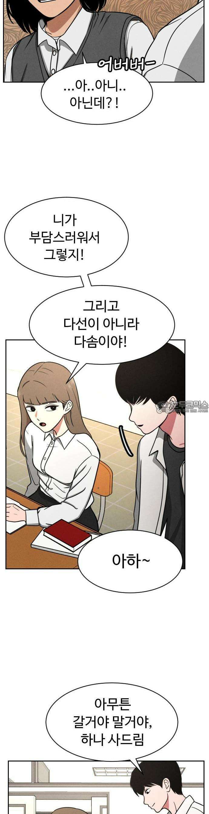 껍데기(네이버) 1화 23