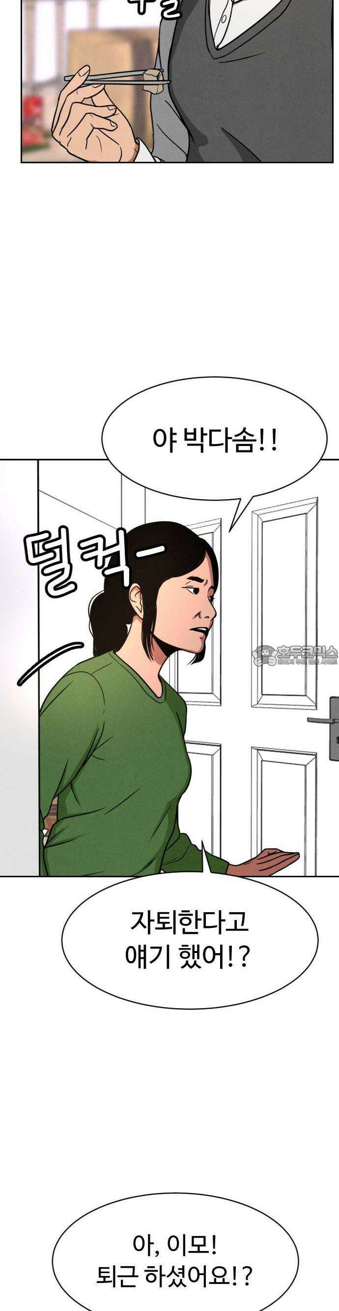껍데기(네이버) 1화 35