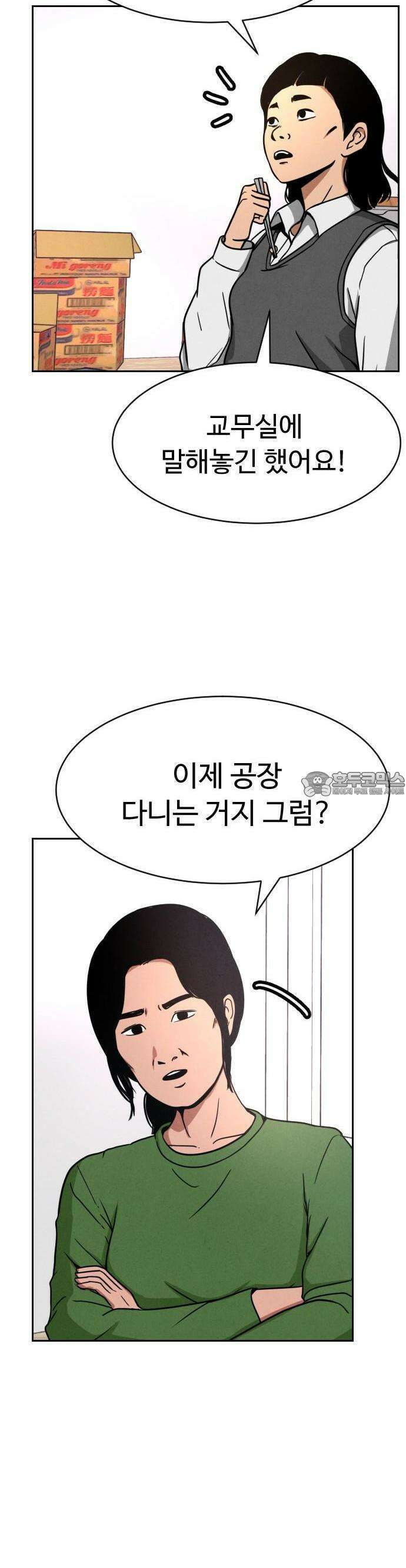 껍데기(네이버) 1화 36