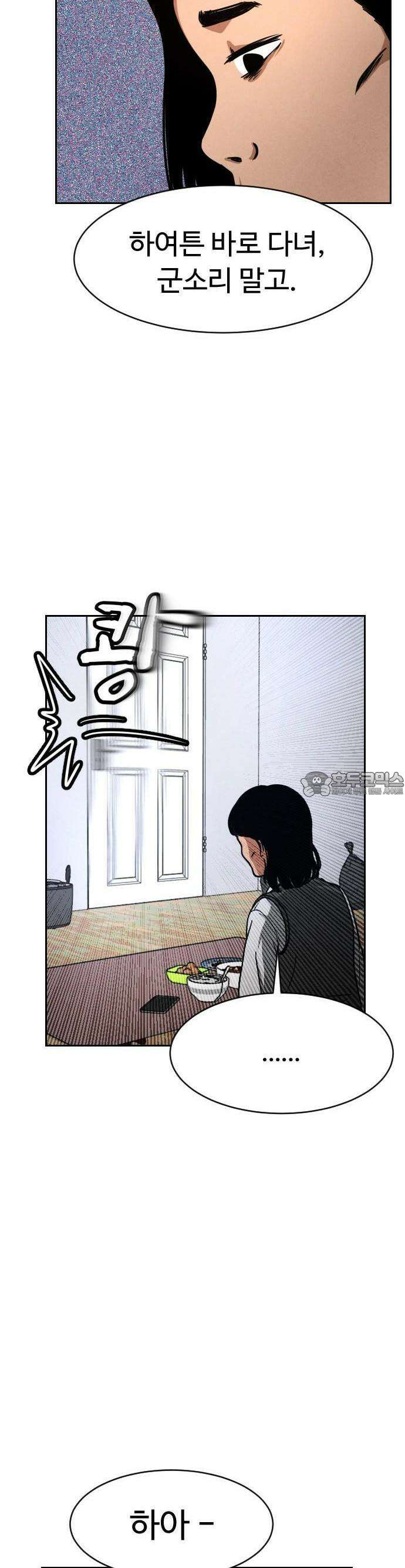 껍데기(네이버) 1화 39