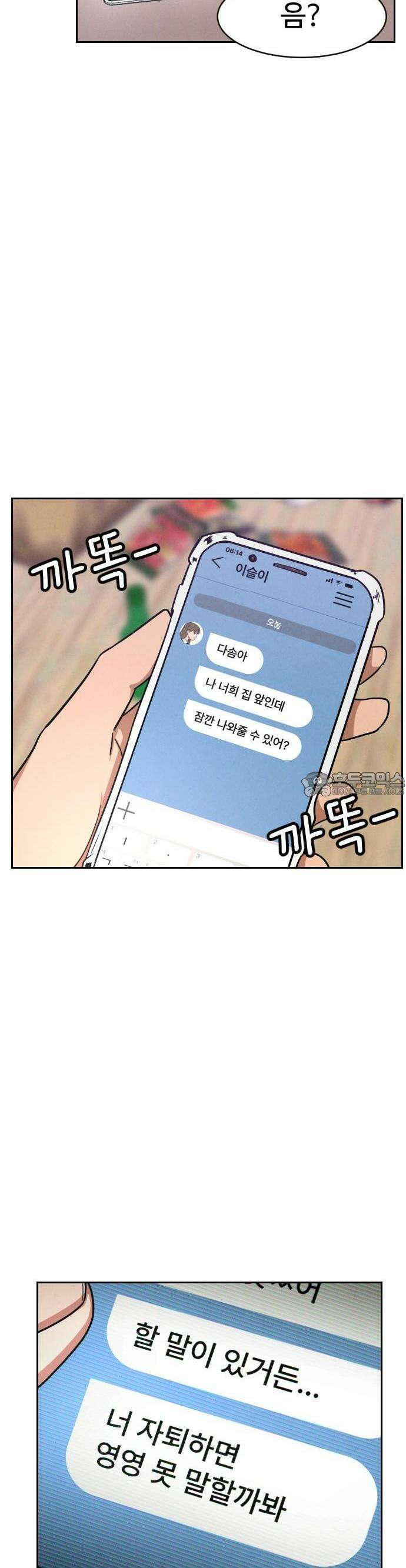 껍데기(네이버) 1화 41