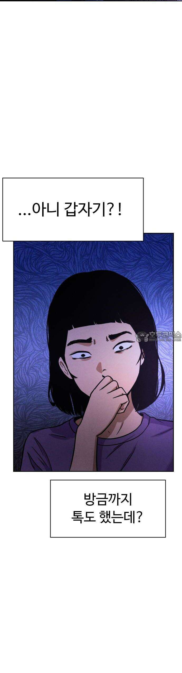 껍데기(네이버) 1화 50