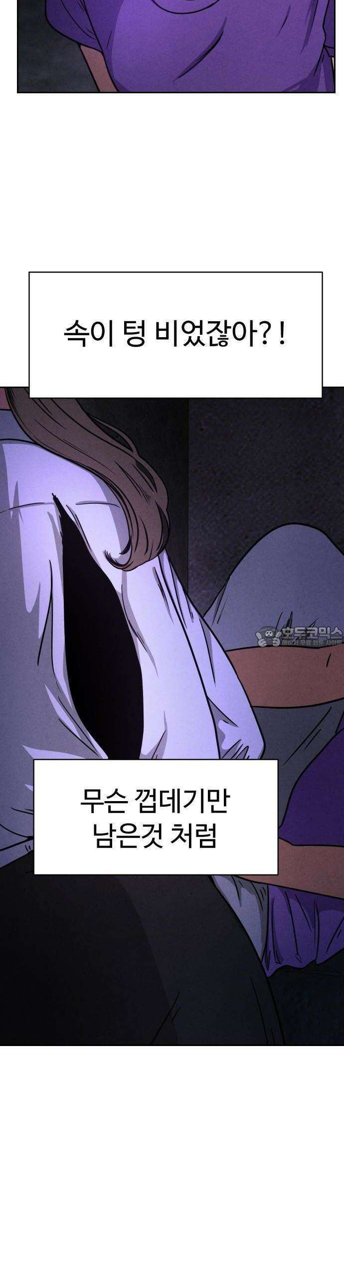 껍데기(네이버) 1화 52