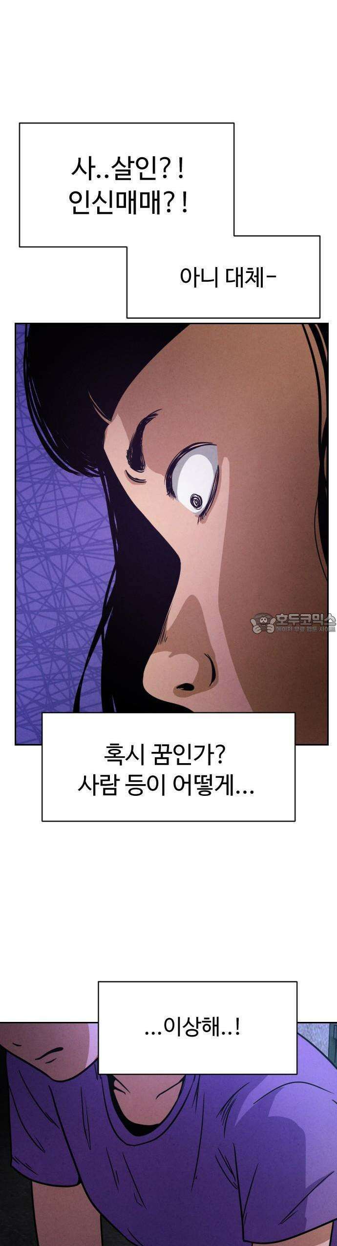 껍데기(네이버) 1화 53