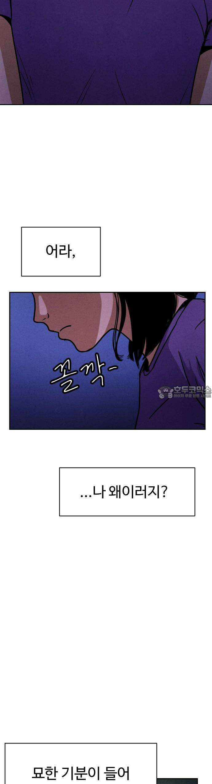 껍데기(네이버) 1화 55