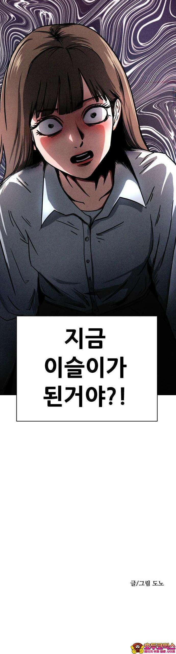 껍데기(네이버) 1화 65