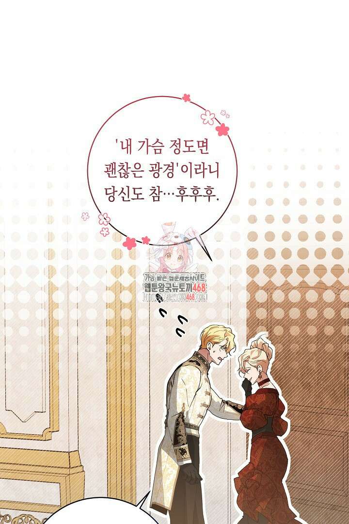 이 구역의 미친 악녀는 나야 84화 1