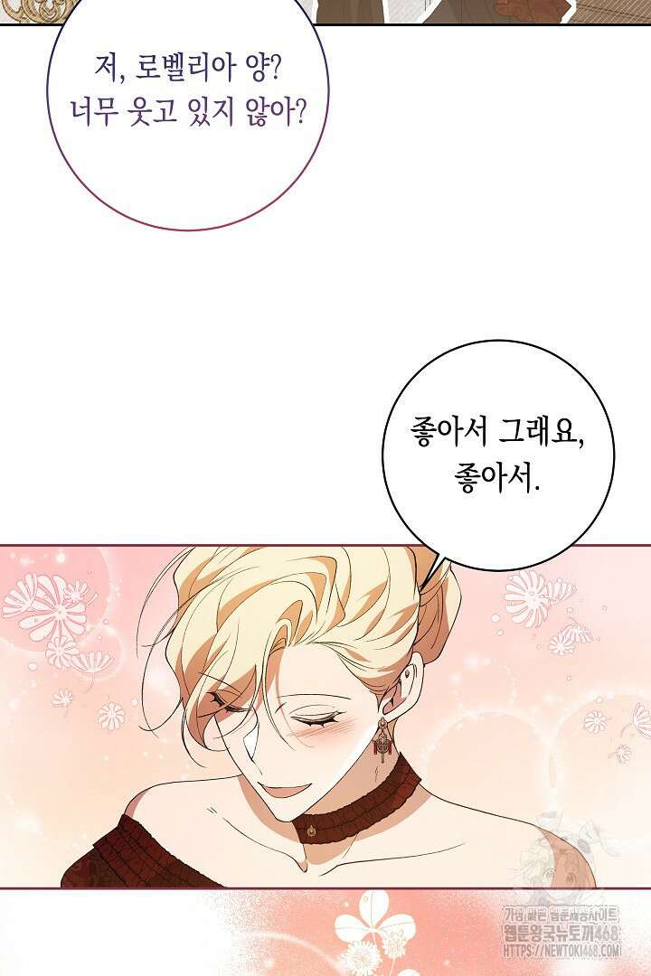 이 구역의 미친 악녀는 나야 84화 2