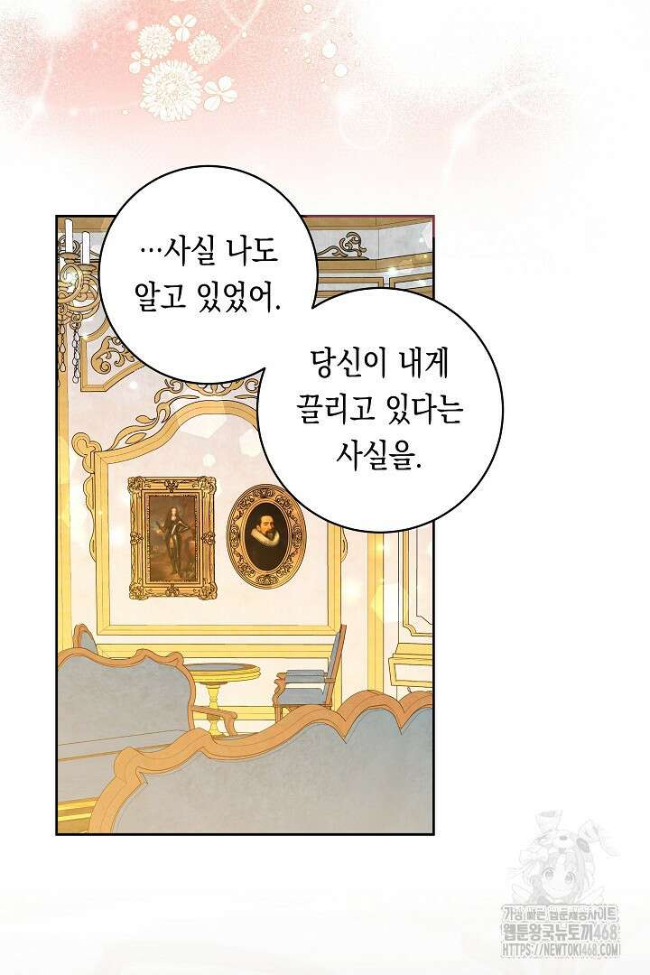 이 구역의 미친 악녀는 나야 84화 4