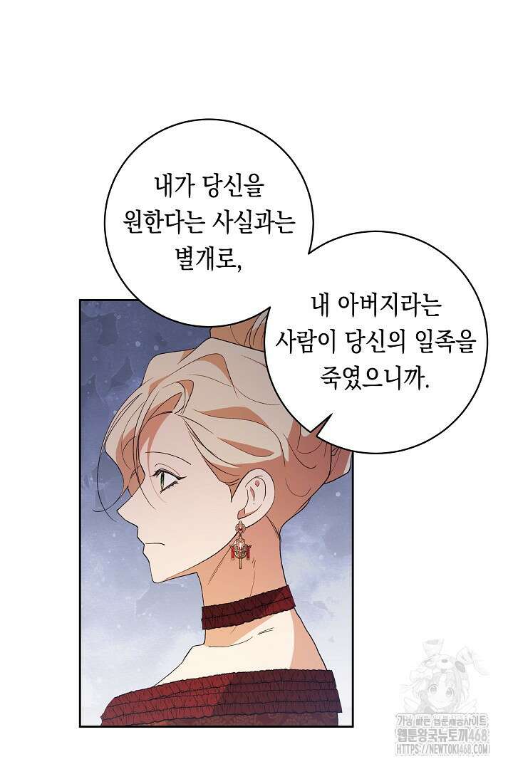 이 구역의 미친 악녀는 나야 84화 6