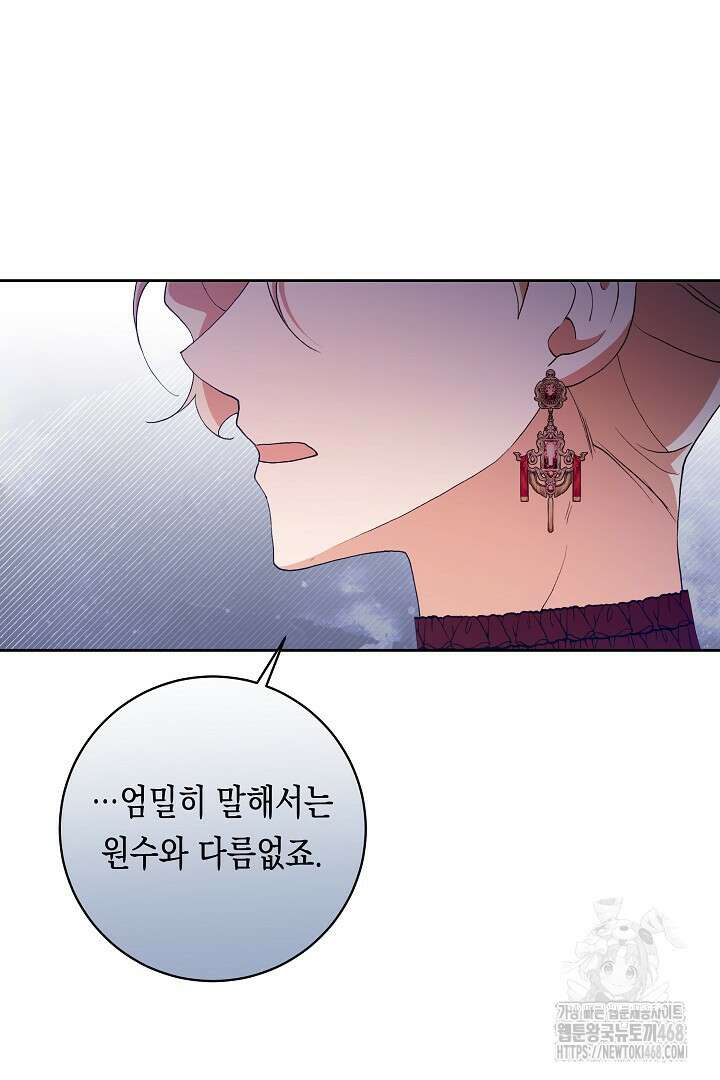 이 구역의 미친 악녀는 나야 84화 7