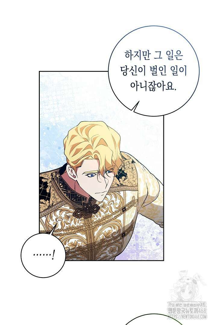 이 구역의 미친 악녀는 나야 84화 8