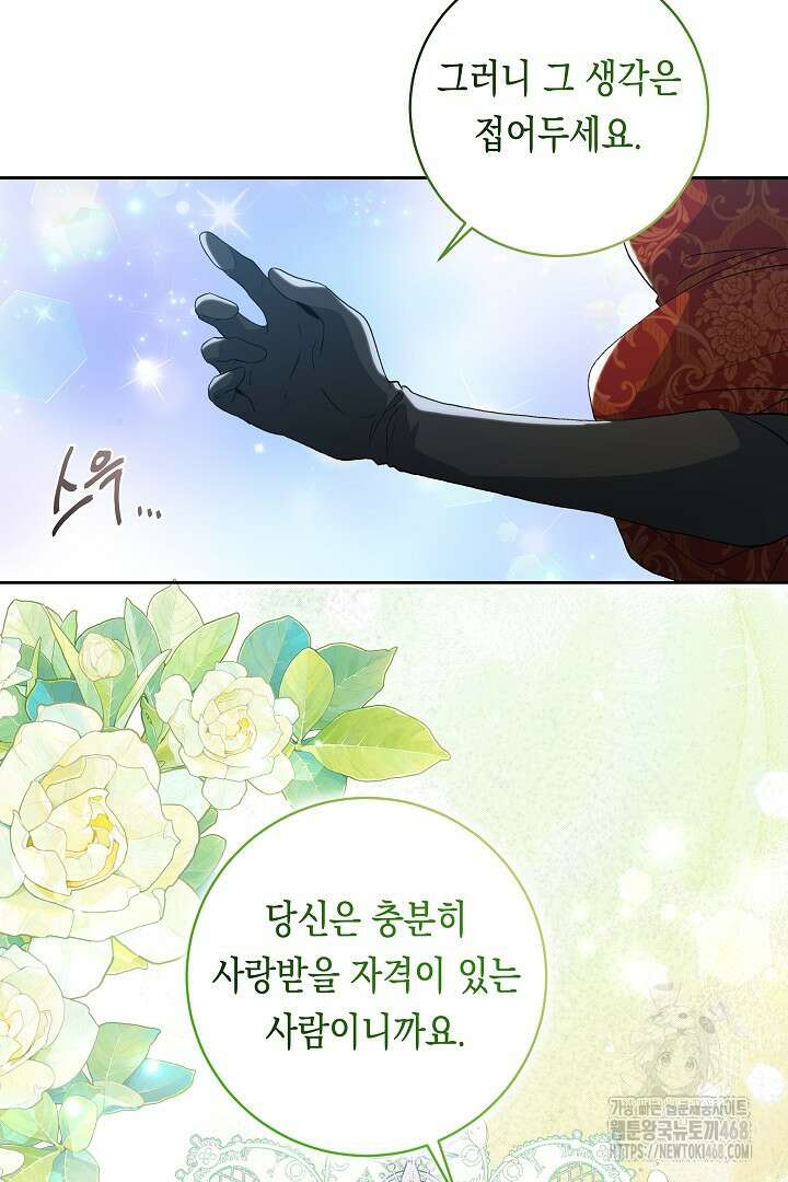 이 구역의 미친 악녀는 나야 84화 9