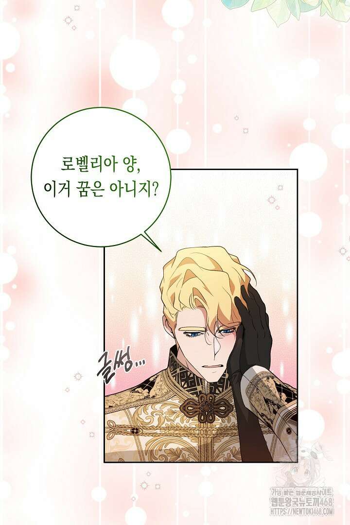 이 구역의 미친 악녀는 나야 84화 11