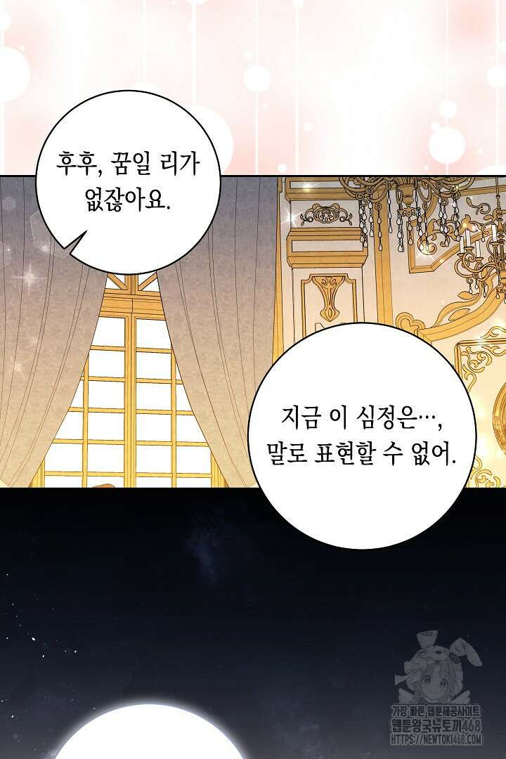 이 구역의 미친 악녀는 나야 84화 12