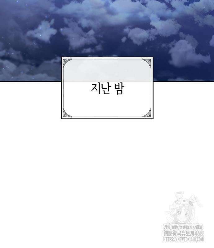 암살자 가문의 수양딸이 되었다 65화 3