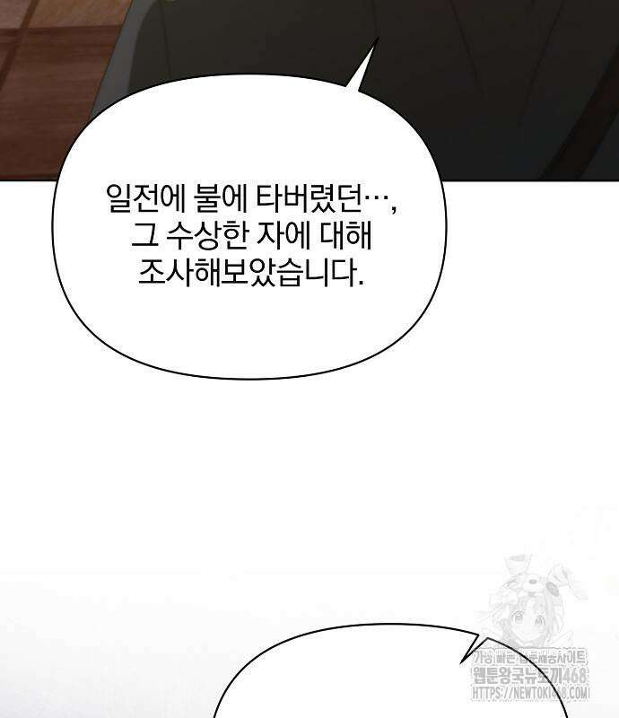 암살자 가문의 수양딸이 되었다 65화 6