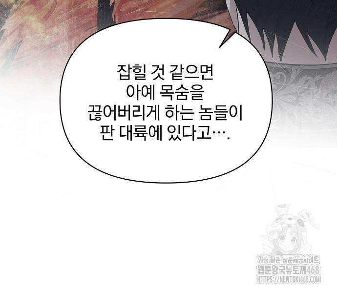암살자 가문의 수양딸이 되었다 65화 9