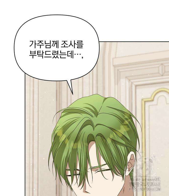 암살자 가문의 수양딸이 되었다 65화 10