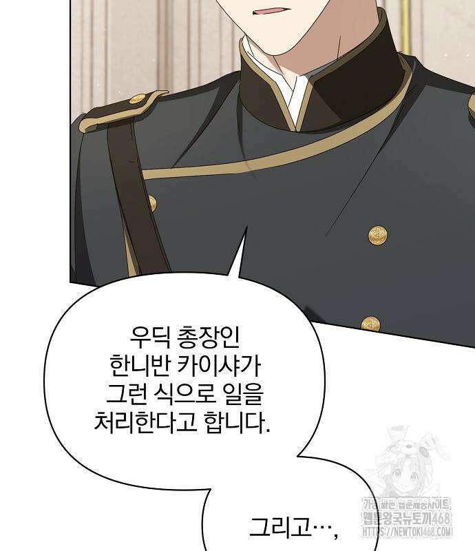 암살자 가문의 수양딸이 되었다 65화 11
