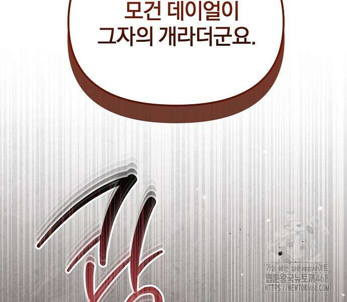 암살자 가문의 수양딸이 되었다 65화 13