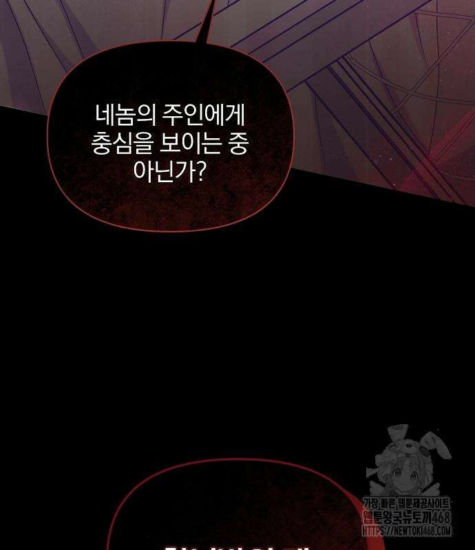 암살자 가문의 수양딸이 되었다 65화 23