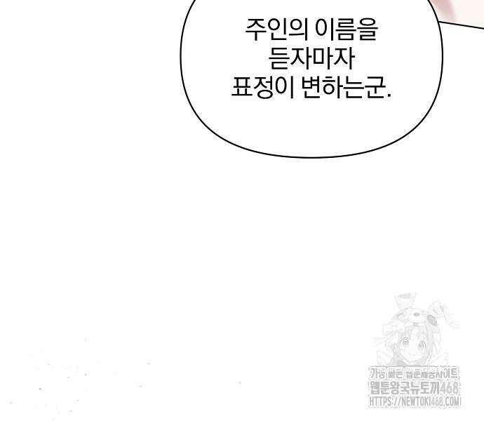 암살자 가문의 수양딸이 되었다 65화 29
