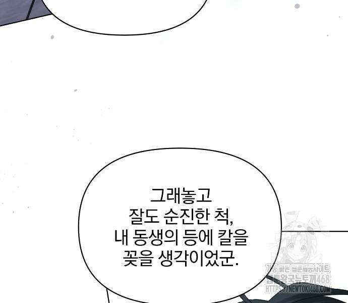 암살자 가문의 수양딸이 되었다 65화 32