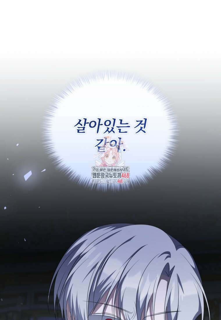 빼앗긴 가문의 주인이 되려 합니다 87화 1