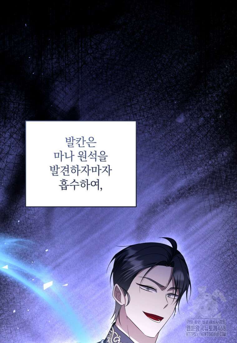 빼앗긴 가문의 주인이 되려 합니다 87화 4