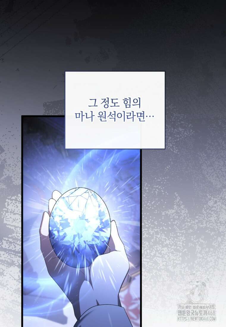빼앗긴 가문의 주인이 되려 합니다 87화 8